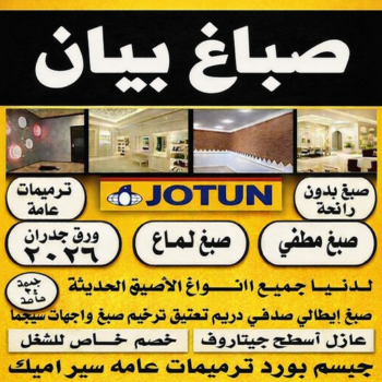 صباغ بيان – اصباغ بيان – ابوريان📞94476913 – صباغ رخيص ببيان – رقم صباغ بيان – صباغ شاطر بيان – صباغ منازل بيان – صباغين بيان – صباغ بيان بالكويت