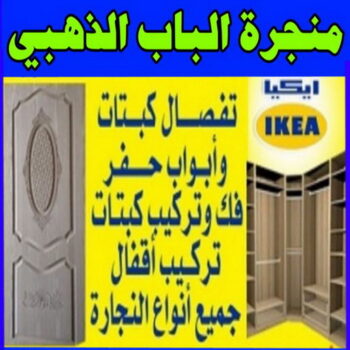 منجرة خشب - نجار خشب - الاتصال 66627768 - نجار كبتات - نجار كبت - تفصيل كبتات - نجار غرف نوم - نجار كبتات رخيص - نجار كبتات رخيص