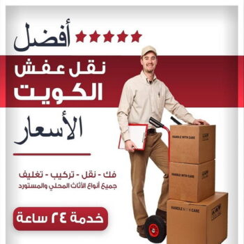 نقل عفش العارضية - نقل اثاث العارضية - أبوأحمد📞97841800 - شركة نقل عفش العارضية - شركة نقل اثاث العارضية - هاف لوري نقل عفش العارضية - نقل عفش هندي العارضية