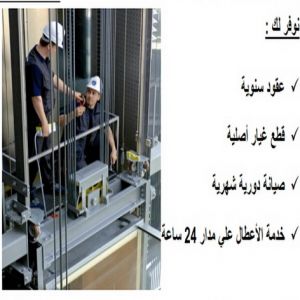 صيانة مصاعد