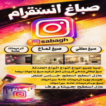 صباغ انستقرام – صباغ الكويت انستقرام – ابوريان📞94476913 – صباغ رخيص انستقرام – رقم صباغ انستقرام – اصباغ انستقرام – صباغين انستقرام – صباغ هندي انستقرام – صباغ منازل انستقرام