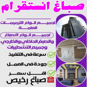 صباغ انستقرام