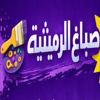 صباغ الرميثية - اصباغ الرميثية - ابوريان📞94476913 - صباغ رخيص بالرميثية - رقم صباغ الرميثية - صباغ شاطر الرميثية - صباغ منازل الرميثية - صباغين الرميثية - صباغ الرميثية بالكويت