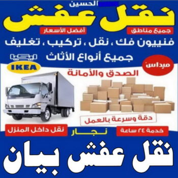 نقل عفش بيان - نقل اثاث بيان - أبوأحمد📞97841800 - شركة نقل عفش بيان - هاف لوري نقل عفش بيان - ونيت بيان - شركة نقل اثاث بيان - نقل عفش هندي بيان