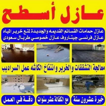 عازل جيتاروف - عازل اسطح جيتاروف - عازل اسطح - بالكويت 67601377 - عزل اسطح - عوازل اسطح - عازل اسطح حراري - عازل اسطح فوم - عازل - عازل مائي - شركة عازل