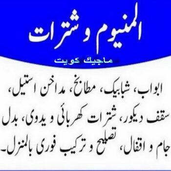 فني شتر - فني المنيوم - بالكويت 50737776 - المنيوم - المنيوم الكويت - شتر - تركيب شتر - تصليح شتر - فني المنيوم الكويت - فني مطابخ - تفصيل مطابخ - تصليح مطابخ - شتر المنيوم