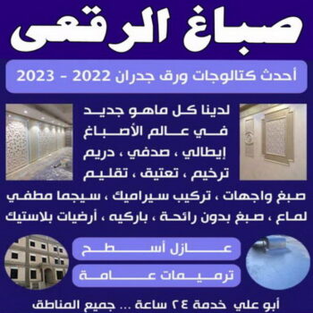 صباغ الرقعي - اصباغ الرقعي - ابوريان📞94476913 - صباغ الرقعي رخيص - صباغ الرقعي شاطر - رقم صباغ الرقعي - صباغ الرقعي الكويت - صباغ منازل الرقعي