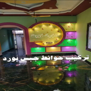 تركيب حوائط جبس بورد