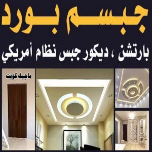 بورد2222 صباغ شاطر - بالكويت 97319277 - صباغ الكويت - صباغ بالكويت - اصباغ - اصباغ الكويت - صباغين - افضل صباغ ورق جدران - رقم صباغ - صباغ رخيص - صباغ