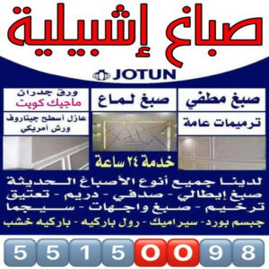 صباغ اشبيلية