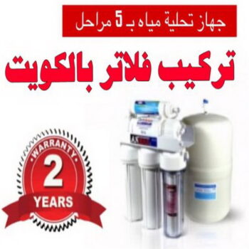 تركيب فلاتر - تركيب فلتر - ابوريان📞94476913 - تركيب فلاتر الكويت - فني تركيب فلاتر - شركة تركيب فلاتر - تركيب فلاتر مركزية - فني فلاتر - رقم تركيب فلاتر