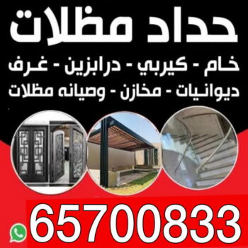 حداد - حداد الكويت - حسين📞65700833 - حداد مظلات - كيربي - مظلات - مظلات خام - مظلات كيربي - رقم حداد - حداد رخيص - حداد عام - حداد ايراني - حداد هندي